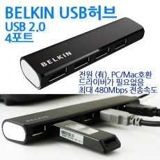 벨킨USB 2.0 허브 유전원 4포트