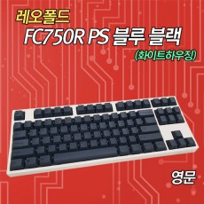 레오폴드 FC750R PS 블루블랙(화이트하우징) 영문 클릭(청축)